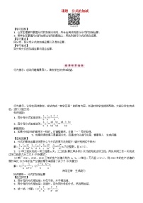 数学八年级下册第16章 分式16.2 分式的运算2. 分式的加减学案