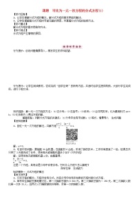 数学八年级下册16.3 可化为一元一次方程的分式方程学案