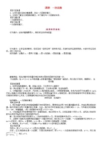 数学八年级下册第17章 函数及其图象17.3 一次函数1. 一次函数学案