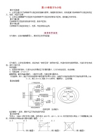 华师大版八年级下册第19章 矩形、菱形与正方形综合与测试学案设计