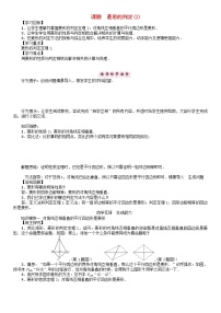 华师大版八年级下册2. 菱形的判定学案