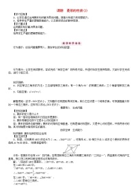 初中数学华师大版八年级下册1. 菱形的性质学案设计