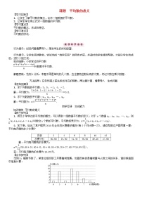 数学八年级下册1. 平均数的意义导学案及答案