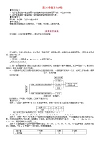 初中数学华师大版八年级下册第20章 数据的整理与初步处理综合与测试导学案