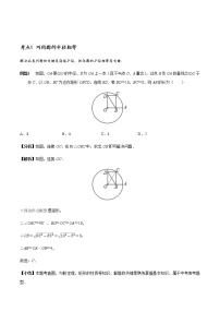 初中数学  章节考点梳理  圆的基本性质章节涉及的18个必考点全梳理