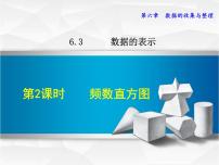 初中数学北师大版七年级上册6.2 普查和抽样调查教学演示课件ppt