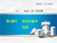 北师大版七年级上册5.1 认识一元一次方程课文配套ppt课件