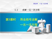 初中北师大版5.2 求解一元一次方程图片课件ppt