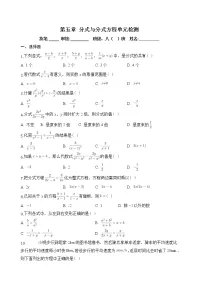 北师大版八年级下册第五章 分式与分式方程综合与测试优秀课时练习