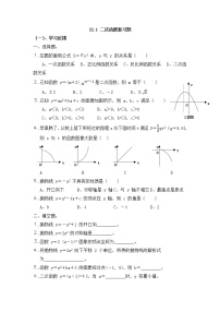 数学22.1 二次函数的图象和性质综合与测试优秀课时练习