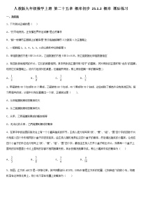 人教版九年级上册25.1 随机事件与概率综合与测试优秀精练