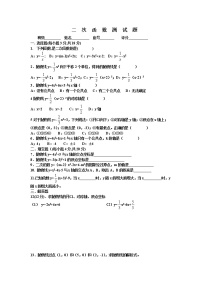 初中数学人教版九年级上册第二十二章 二次函数综合与测试优秀单元测试精练