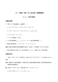 数学九年级上册21.2 解一元二次方程综合与测试综合训练题