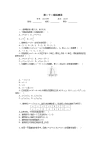 初中数学人教版九年级上册第二十二章 二次函数综合与测试优秀课堂检测