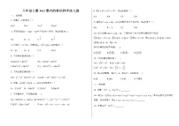 人教版八年级上册14.1 整式的乘法综合与测试精品课后作业题