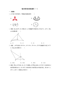 初中数学人教版八年级上册13.1 轴对称综合与测试优秀课时作业