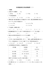 人教版七年级上册1.5 有理数的乘方综合与测试优秀课后测评