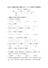 人教版七年级上册第三章 一元一次方程综合与测试精品单元测试课堂检测