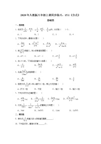 数学八年级上册15.1 分式综合与测试精品达标测试