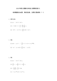 初中数学人教版七年级上册第一章 有理数综合与测试优秀综合训练题