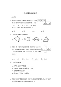 人教版七年级上册4.1 几何图形综合与测试优秀课时训练