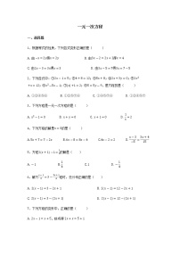 人教版第三章 一元一次方程综合与测试精品同步测试题
