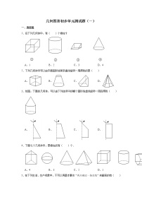 初中人教版第四章 几何图形初步综合与测试优秀单元测试复习练习题