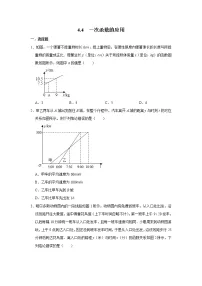 北师大版八年级上册4 一次函数的应用优秀测试题