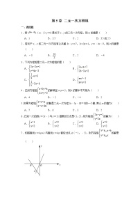 初中数学北师大版八年级上册第五章 二元一次方程组综合与测试精品巩固练习