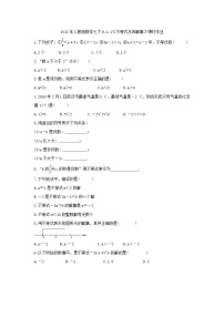 初中数学人教版七年级下册9.1.1 不等式及其解集精品当堂检测题