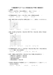 初中数学人教版七年级下册7.2.2用坐标表示平移精品练习题