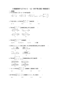 数学七年级下册第九章 不等式与不等式组9.3 一元一次不等式组精品课时训练