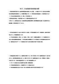 初中数学冀教版九年级下册30.1 二次函数精品巩固练习