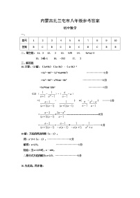 2019-2020内蒙古呼伦贝尔扎兰屯市八年级上期末数学试题（word版有答案）