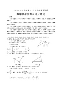 四川省南充市南部县2019-2020学年八年级上学期期末教学质量监测数学试题（PDF版有答案）