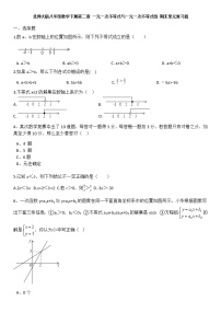 初中4 一元一次不等式优秀同步测试题