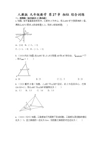 人教版九年级下册第二十七章 相似综合与测试优秀练习