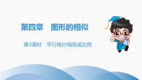 初中数学北师大版九年级上册2 平行线分线段成比例优秀ppt课件