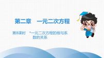 北师大版九年级上册5 一元二次方程的根与系数的关系精品作业课件ppt