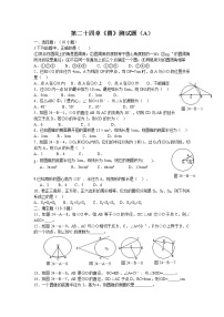 初中数学人教版九年级上册第二十四章 圆综合与测试精练