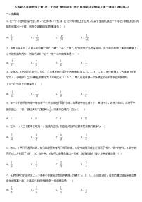 人教版九年级上册25.2 用列举法求概率第一课时课时训练