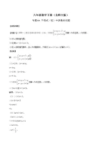 数学八年级下册第二章 一元一次不等式和一元一次不等式组综合与测试精品单元测试课后练习题