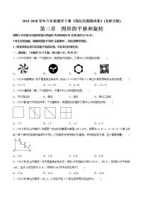 初中数学北师大版八年级下册第三章 图形的平移与旋转综合与测试精品单元测试综合训练题