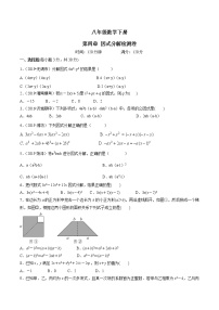 北师大版八年级下册第四章 因式分解综合与测试精品测试题