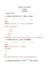 数学八年级下册第五章 分式与分式方程综合与测试精品单元测试一课一练