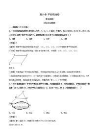 初中数学北师大版八年级下册第六章 平行四边形综合与测试精品单元测试课后测评