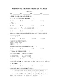 初中数学华师大版八年级上册第11章 数的开方综合与测试精品单元测试巩固练习