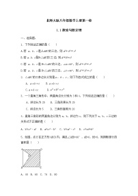 初中数学北师大版八年级上册1 探索勾股定理精品测试题