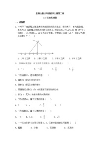 初中数学北师大版八年级上册1 认识无理数精品巩固练习