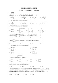 初中北师大版第五章 二元一次方程组1 认识二元一次方程组精品达标测试